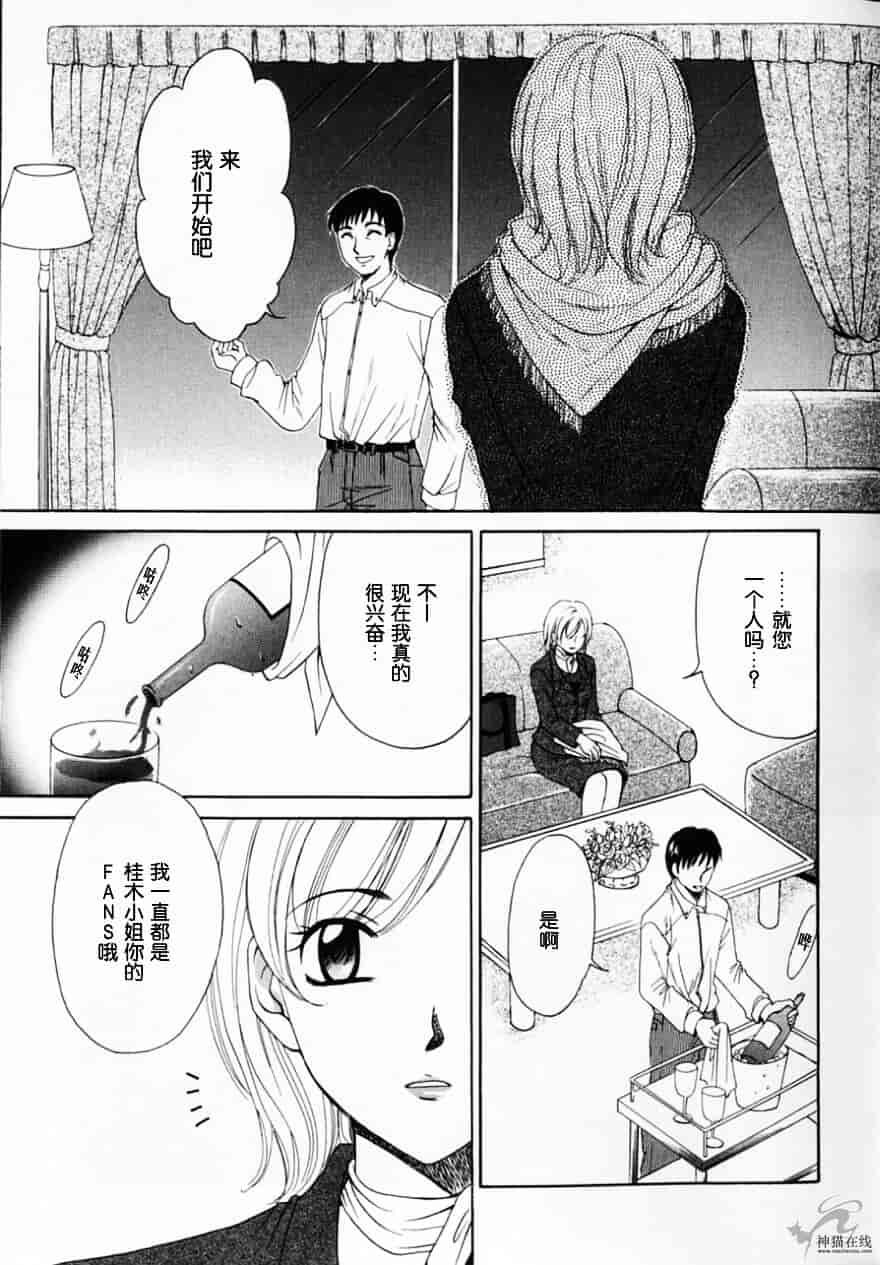 [後藤晶] 21時の女 ～ニュース・キャスター桂木美紀～ 2_第1集