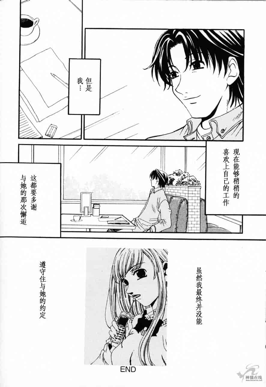 [後藤晶] 21時の女 ～ニュース・キャスター桂木美紀～ 2_第10集