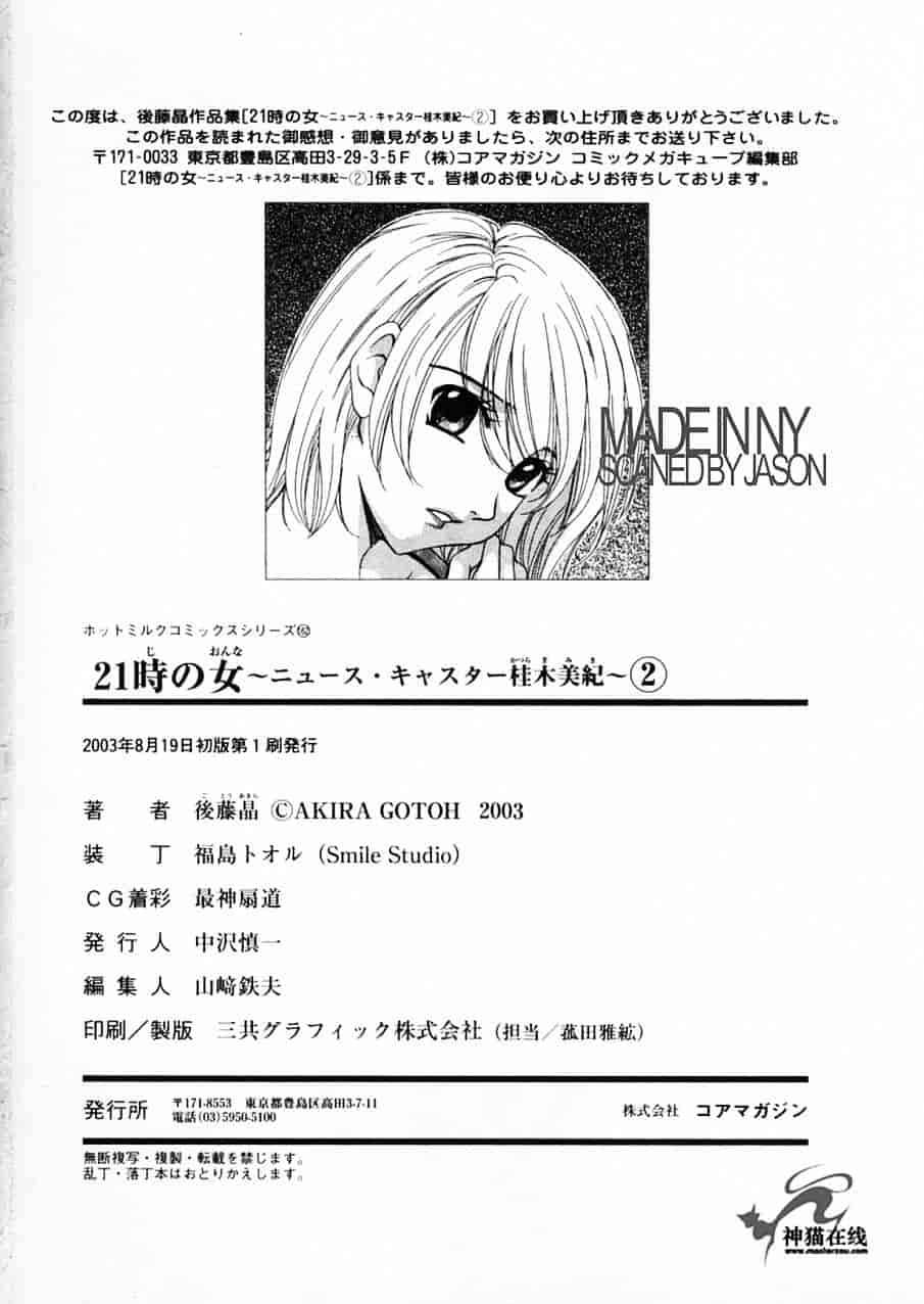 [後藤晶] 21時の女 ～ニュース・キャスター桂木美紀～ 2_第10集