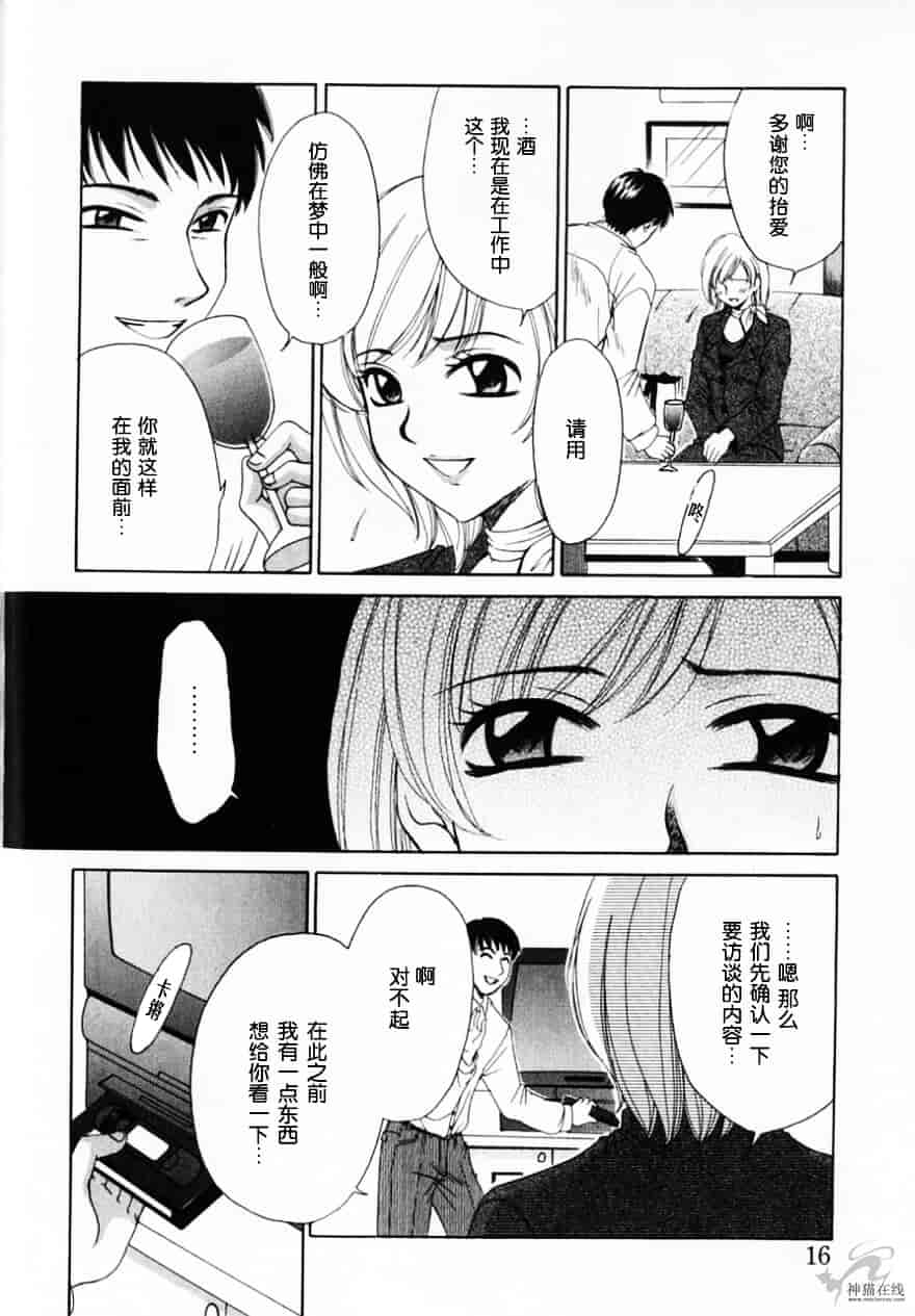 [後藤晶] 21時の女 ～ニュース・キャスター桂木美紀～ 2_第1集