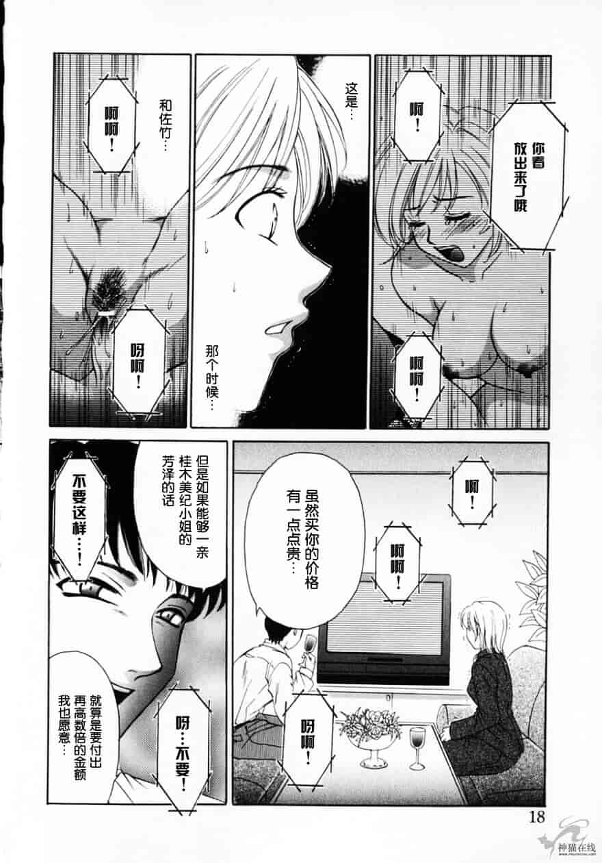 [後藤晶] 21時の女 ～ニュース・キャスター桂木美紀～ 2_第2集