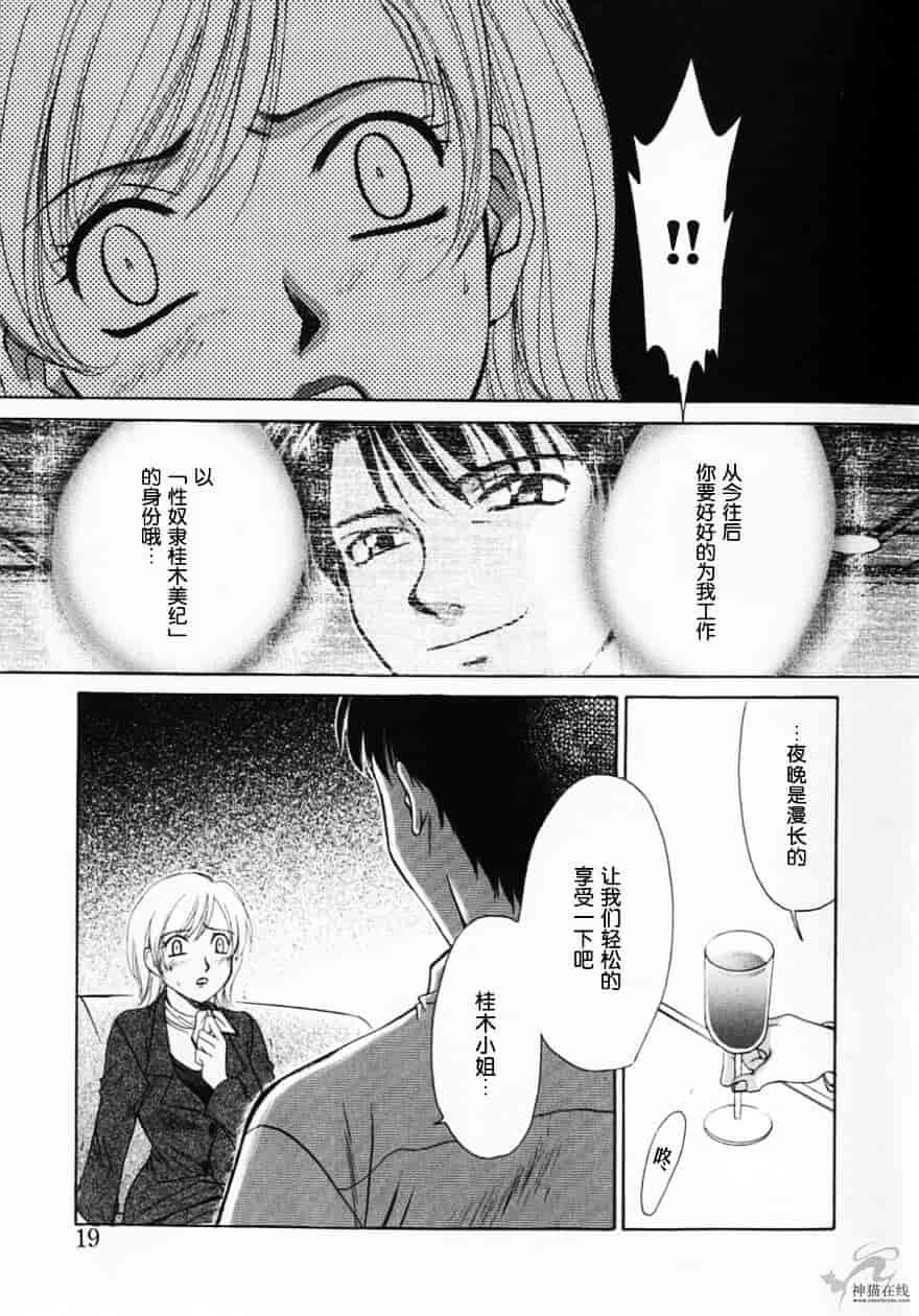 [後藤晶] 21時の女 ～ニュース・キャスター桂木美紀～ 2_第2集