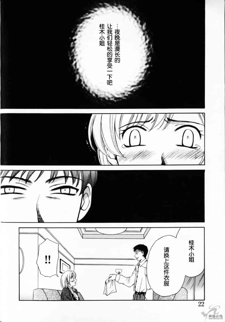 [後藤晶] 21時の女 ～ニュース・キャスター桂木美紀～ 2_第2集