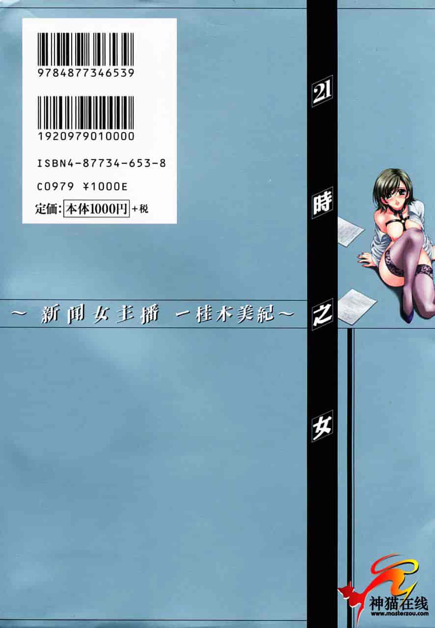 [後藤晶] 21時の女 ～ニュース・キャスター桂木美紀～ 2_第1集