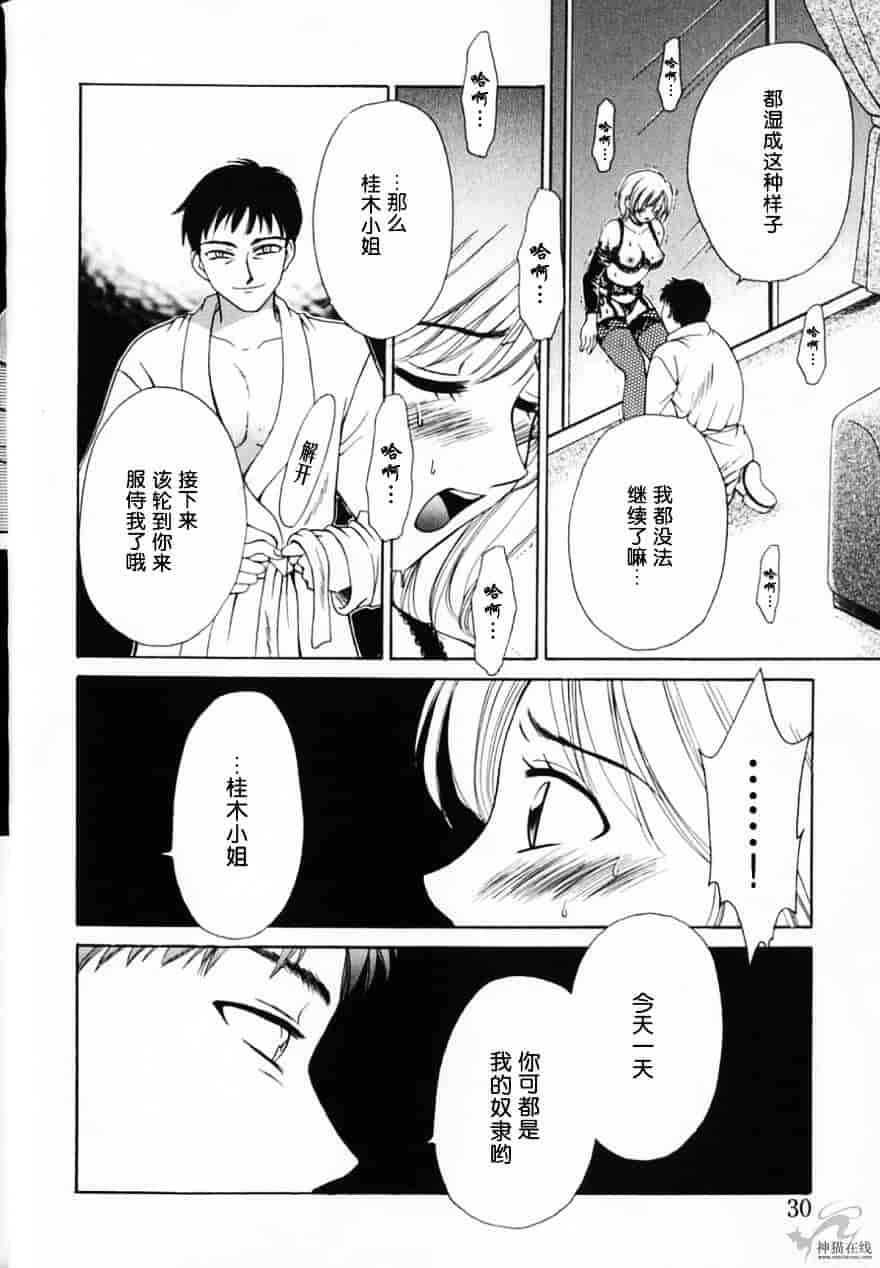 [後藤晶] 21時の女 ～ニュース・キャスター桂木美紀～ 2_第2集