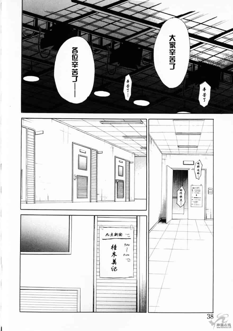 [後藤晶] 21時の女 ～ニュース・キャスター桂木美紀～ 2_第3集