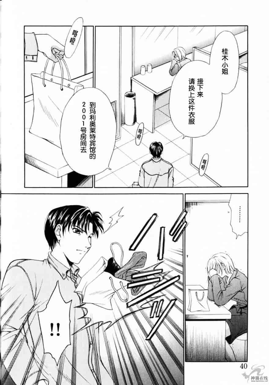 [後藤晶] 21時の女 ～ニュース・キャスター桂木美紀～ 2_第3集