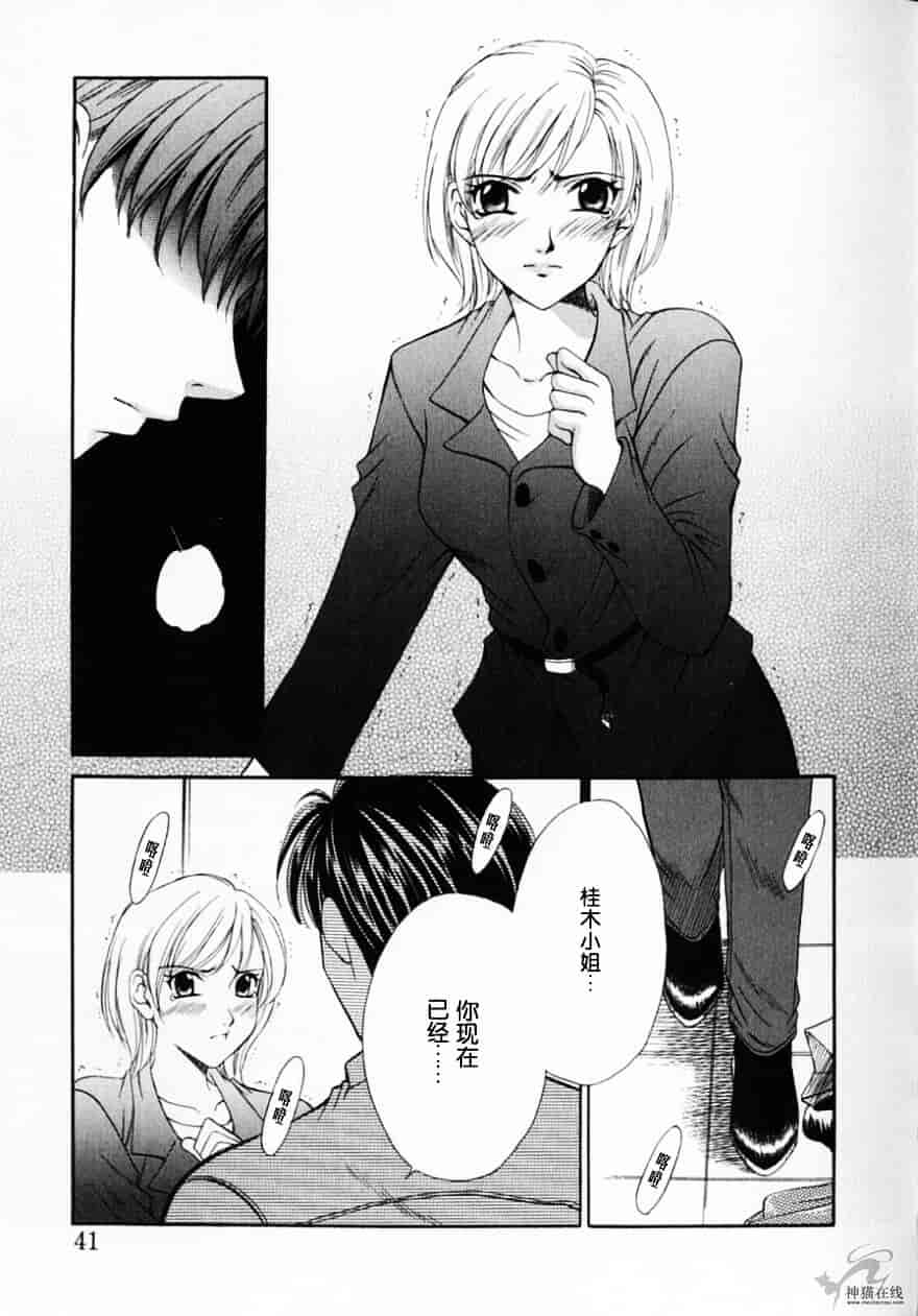 [後藤晶] 21時の女 ～ニュース・キャスター桂木美紀～ 2_第3集