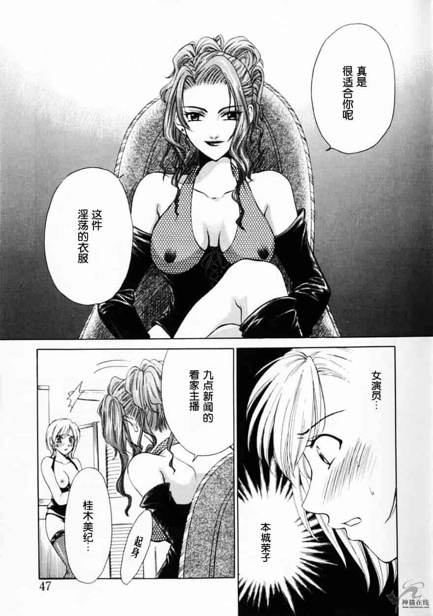 [後藤晶] 21時の女 ～ニュース・キャスター桂木美紀～ 2_第3集