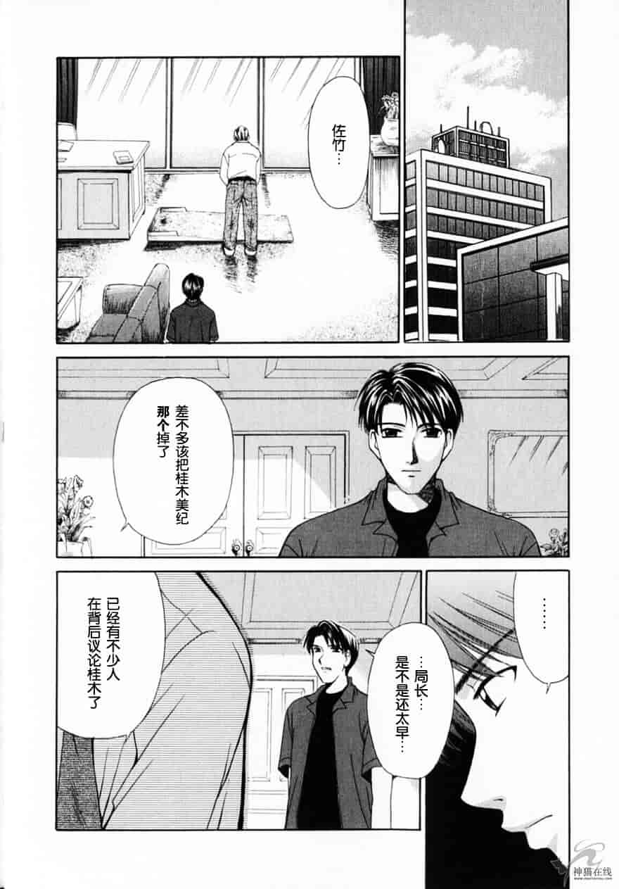 [後藤晶] 21時の女 ～ニュース・キャスター桂木美紀～ 2_第4集