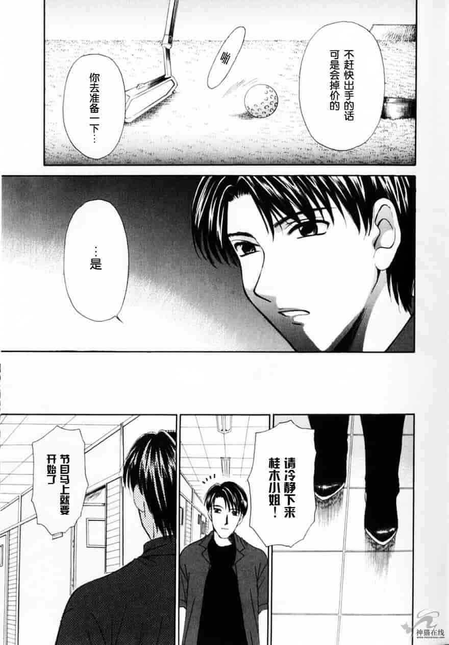 [後藤晶] 21時の女 ～ニュース・キャスター桂木美紀～ 2_第4集