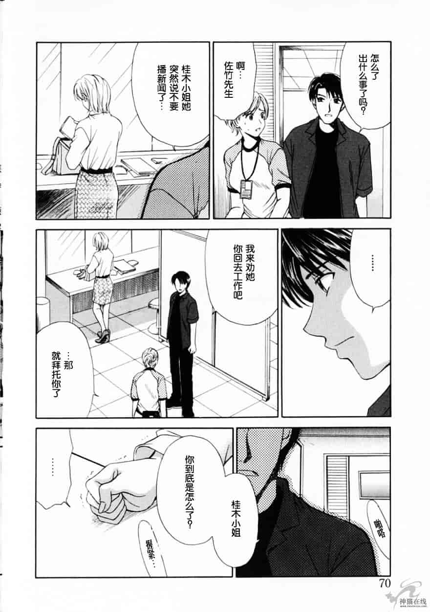 [後藤晶] 21時の女 ～ニュース・キャスター桂木美紀～ 2_第4集