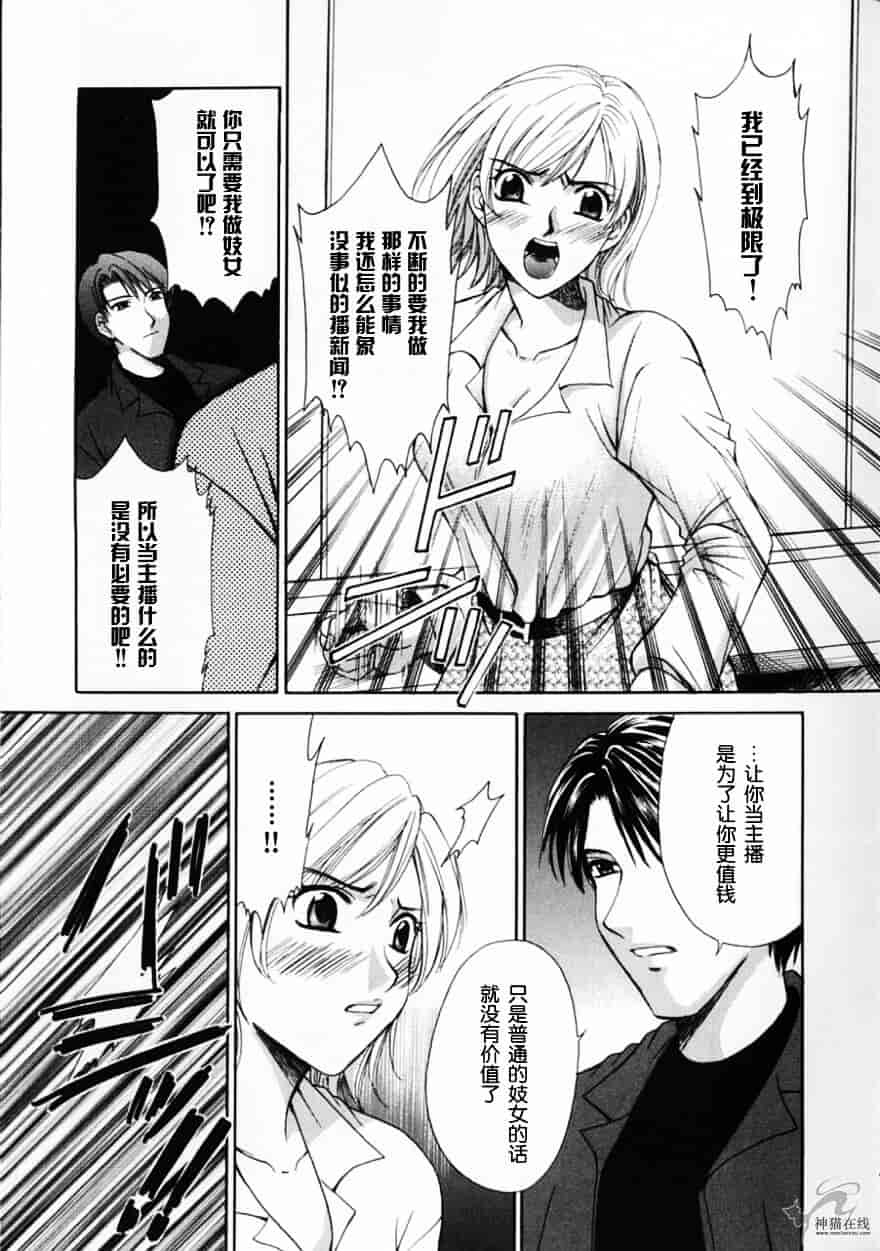 [後藤晶] 21時の女 ～ニュース・キャスター桂木美紀～ 2_第4集