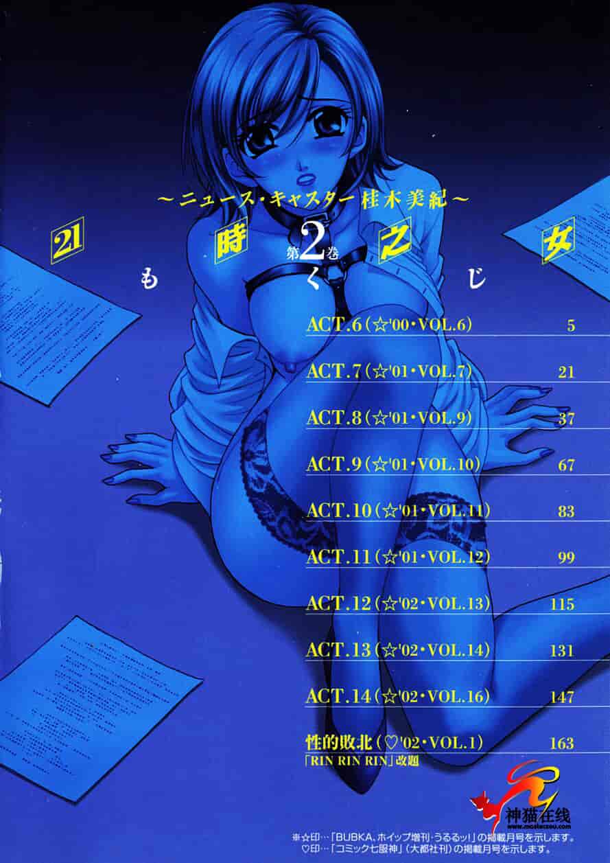 [後藤晶] 21時の女 ～ニュース・キャスター桂木美紀～ 2_第1集