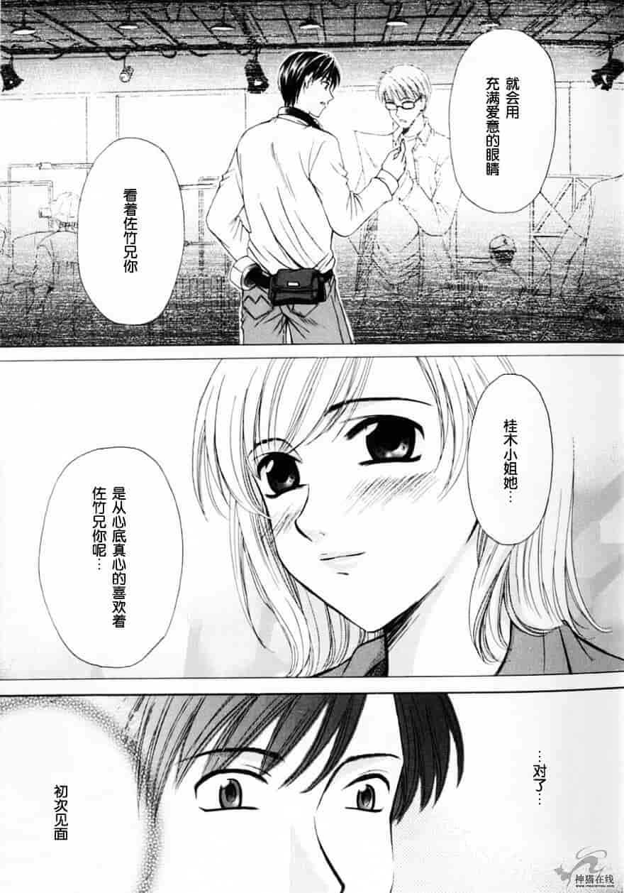 [後藤晶] 21時の女 ～ニュース・キャスター桂木美紀～ 2_第4集