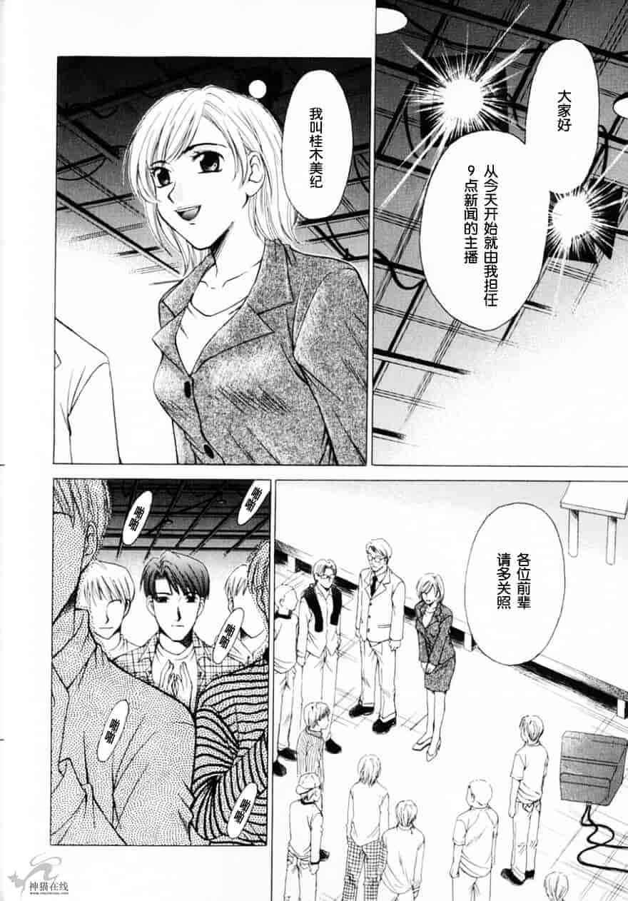 [後藤晶] 21時の女 ～ニュース・キャスター桂木美紀～ 2_第5集