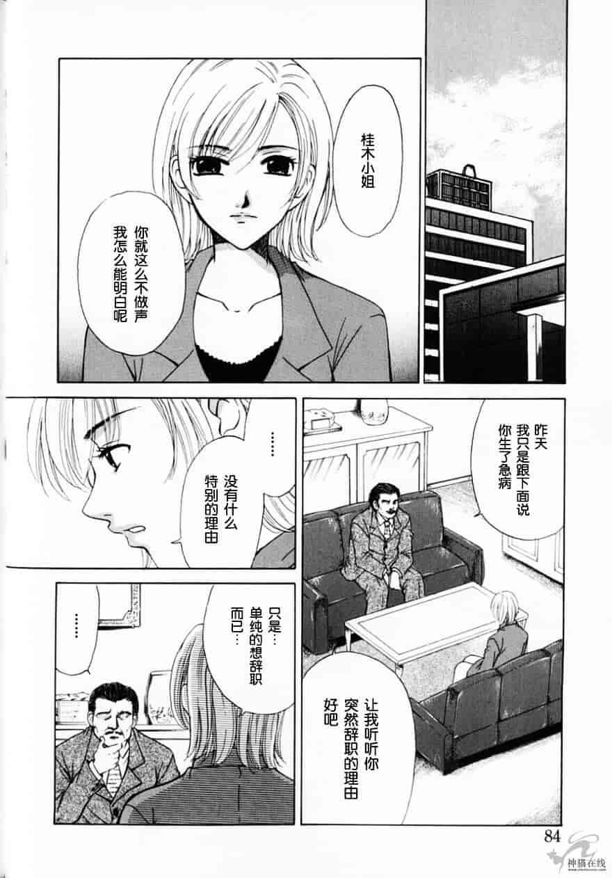 [後藤晶] 21時の女 ～ニュース・キャスター桂木美紀～ 2_第5集