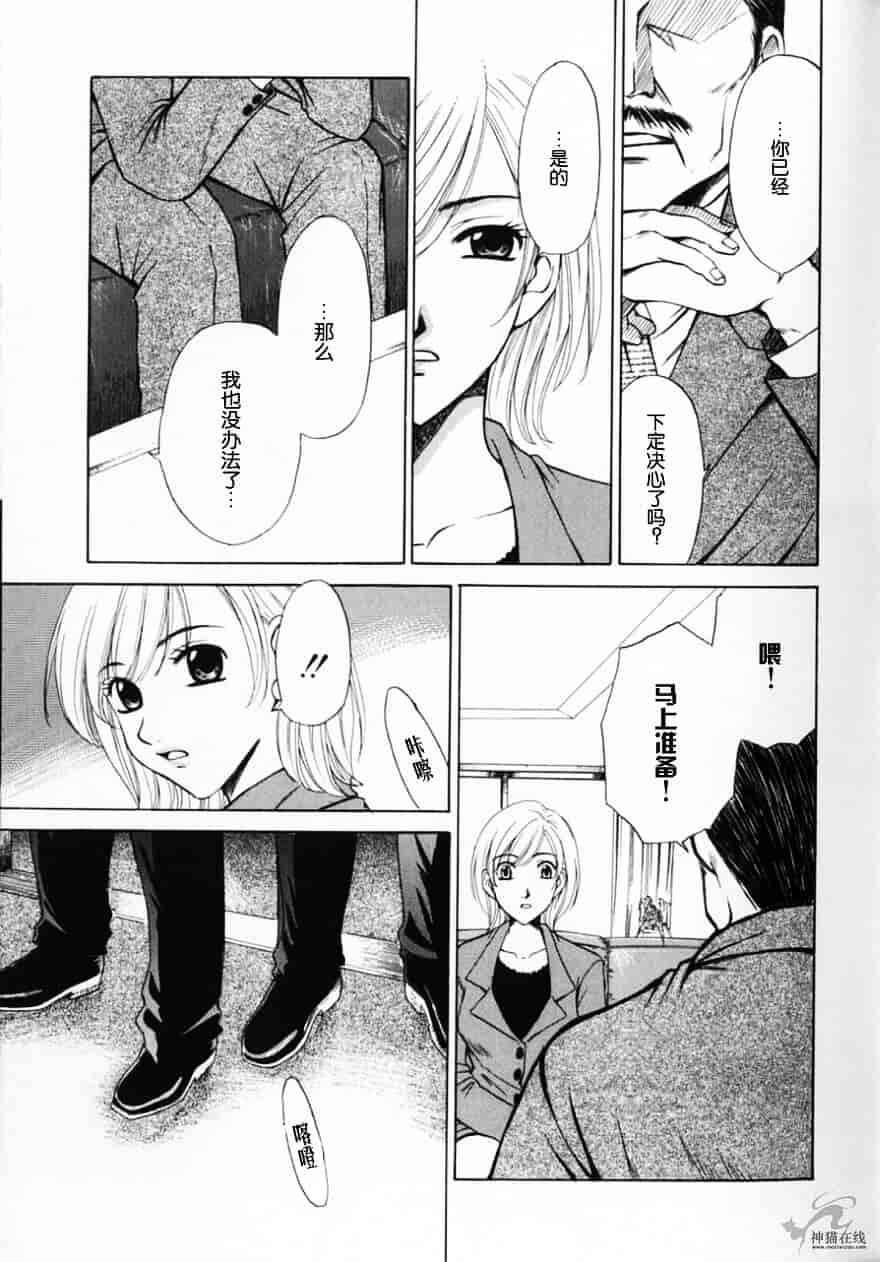 [後藤晶] 21時の女 ～ニュース・キャスター桂木美紀～ 2_第5集