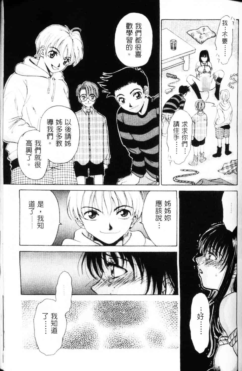 [後藤晶] EROTOMANIA ～恋爱妄想～_第5集