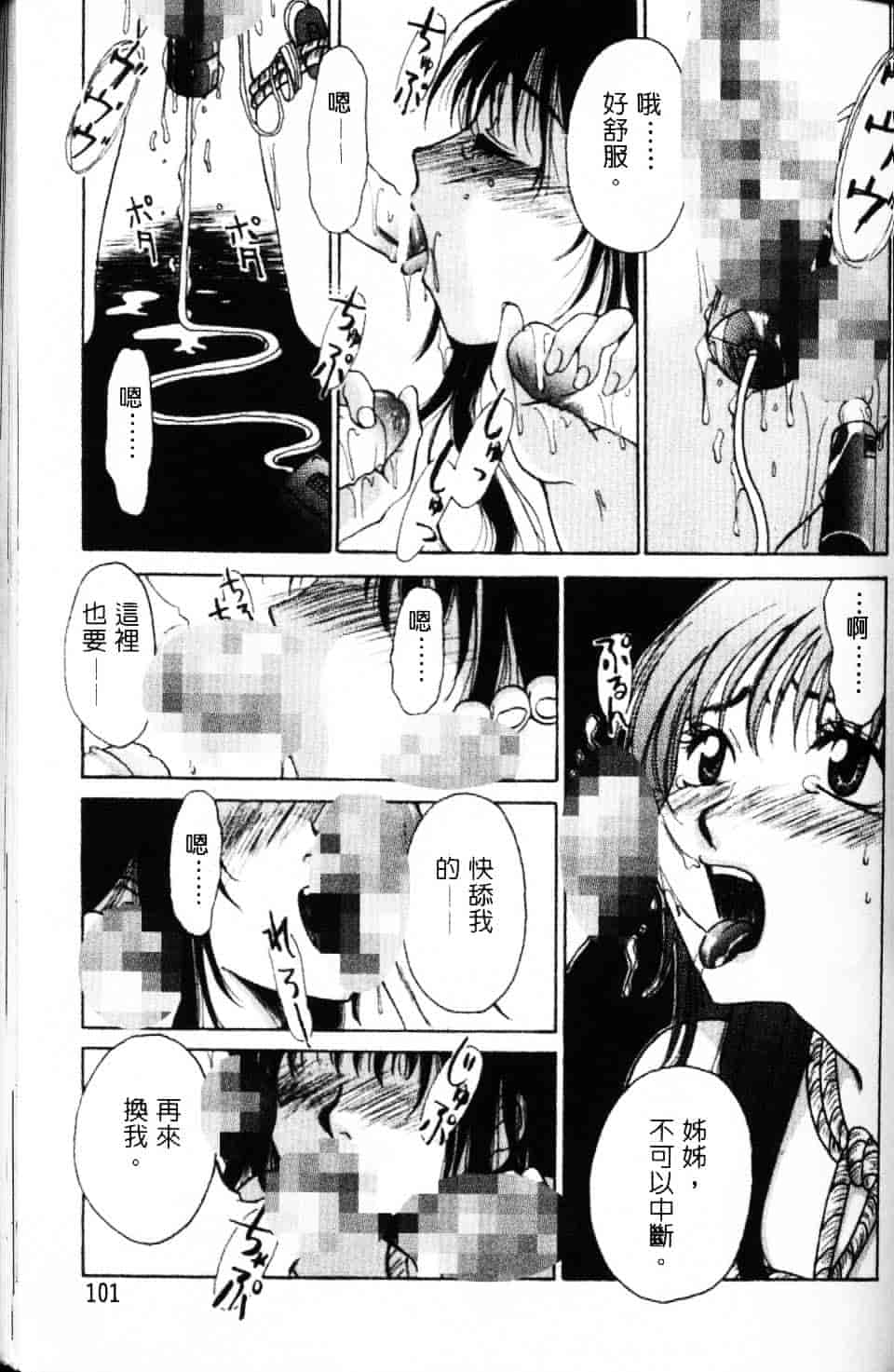 [後藤晶] EROTOMANIA ～恋爱妄想～_第6集