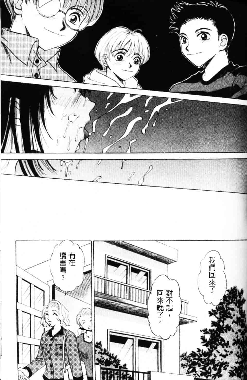 [後藤晶] EROTOMANIA ～恋爱妄想～_第6集