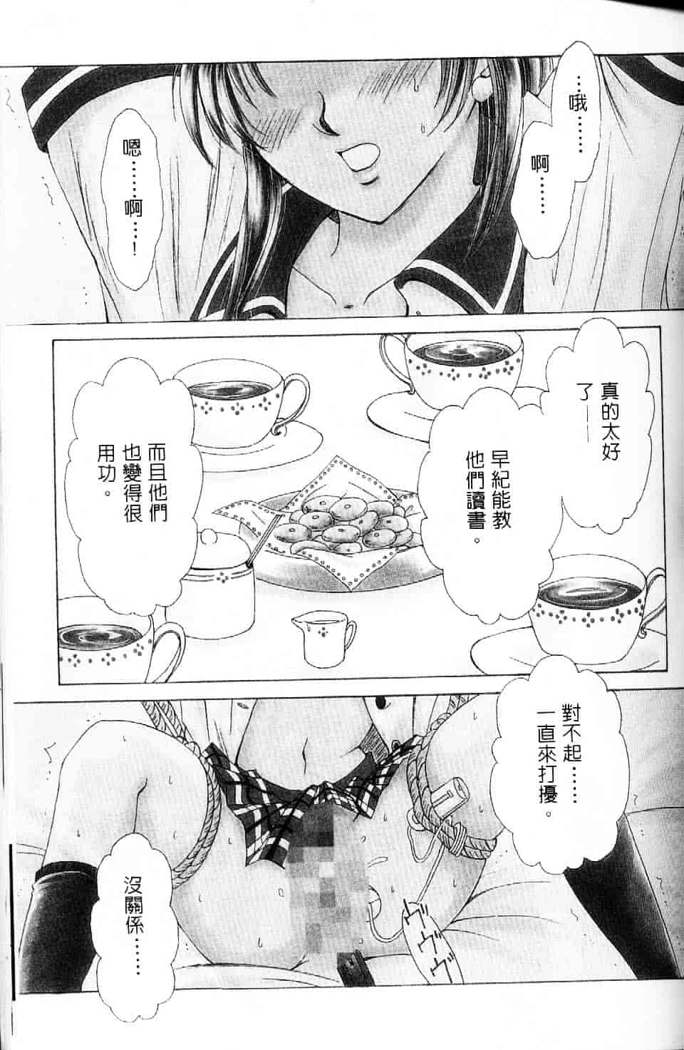 [後藤晶] EROTOMANIA ～恋爱妄想～_第6集