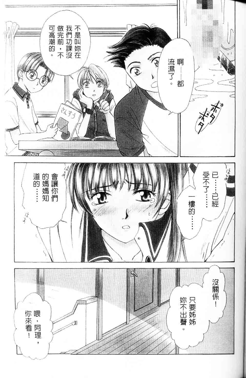 [後藤晶] EROTOMANIA ～恋爱妄想～_第6集