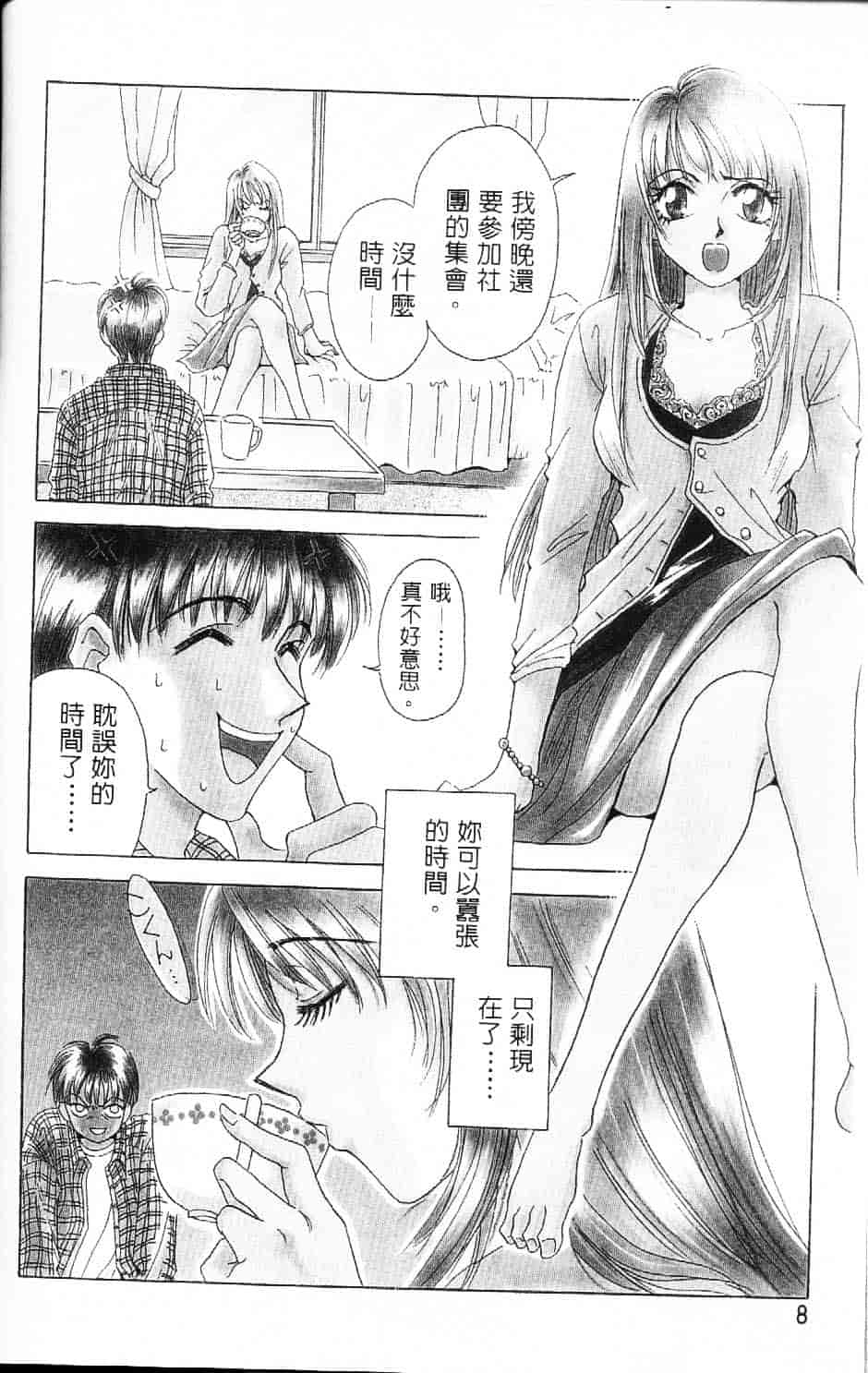 [後藤晶] EROTOMANIA ～恋爱妄想～_第1集