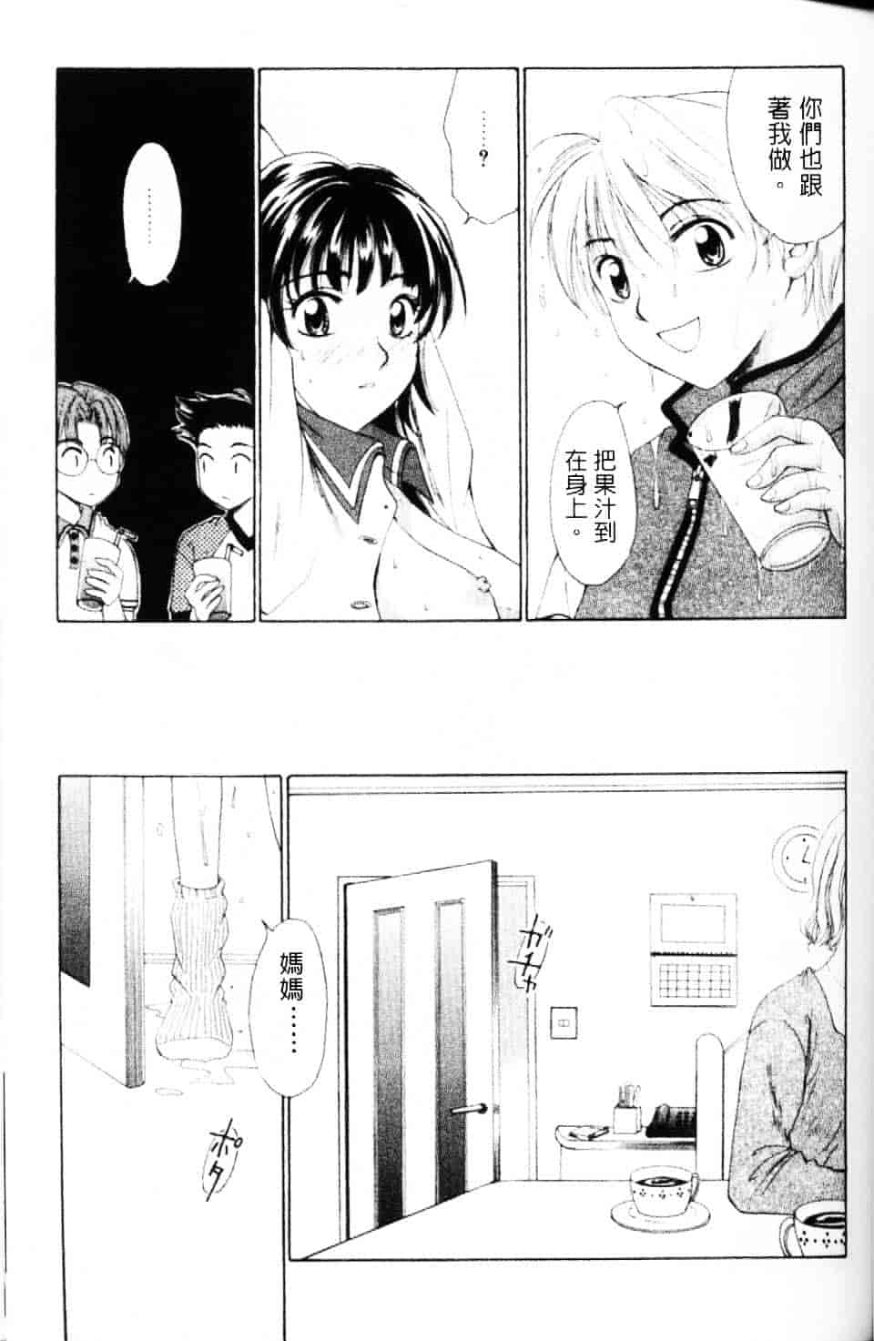 [後藤晶] EROTOMANIA ～恋爱妄想～_第6集