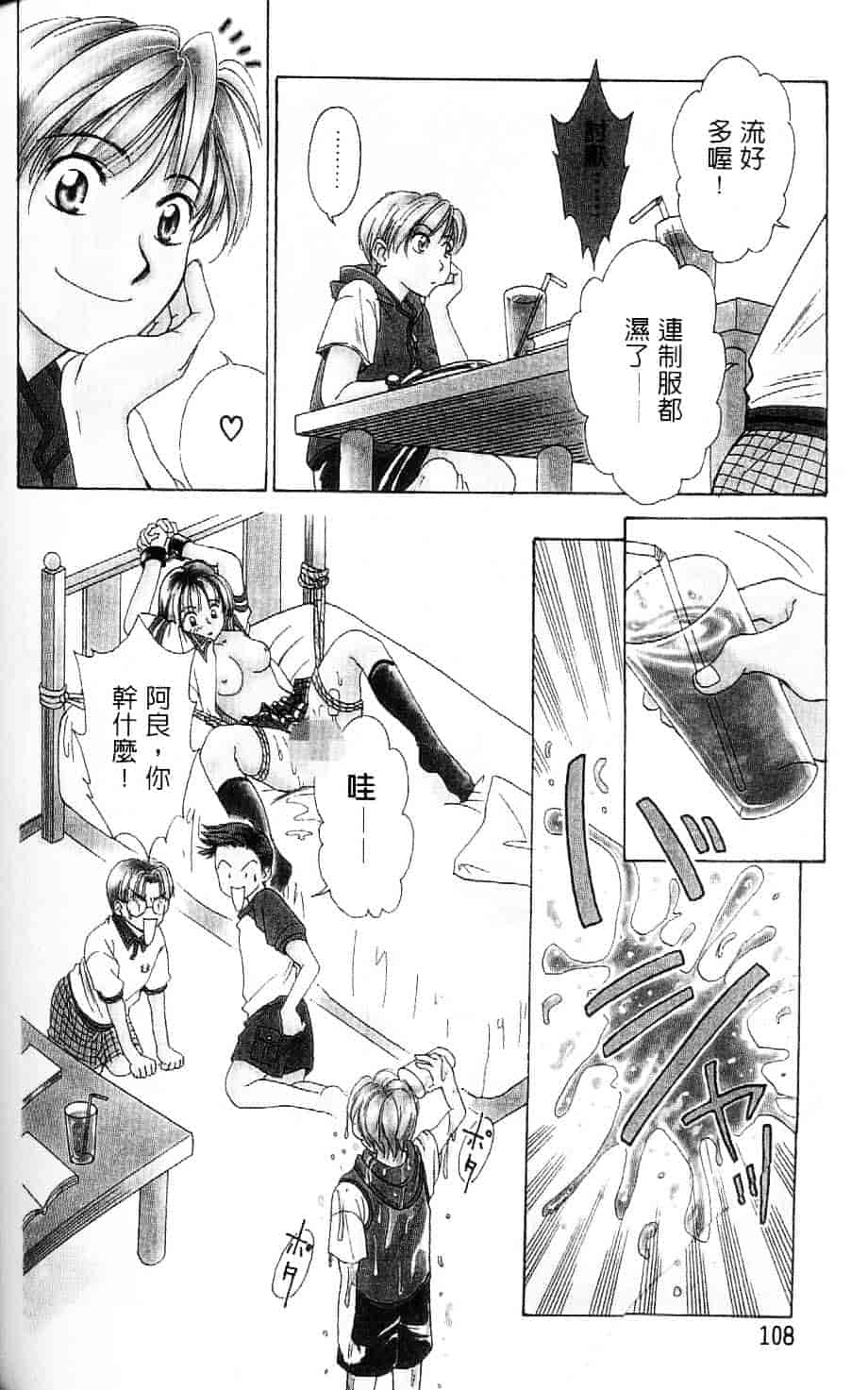 [後藤晶] EROTOMANIA ～恋爱妄想～_第6集