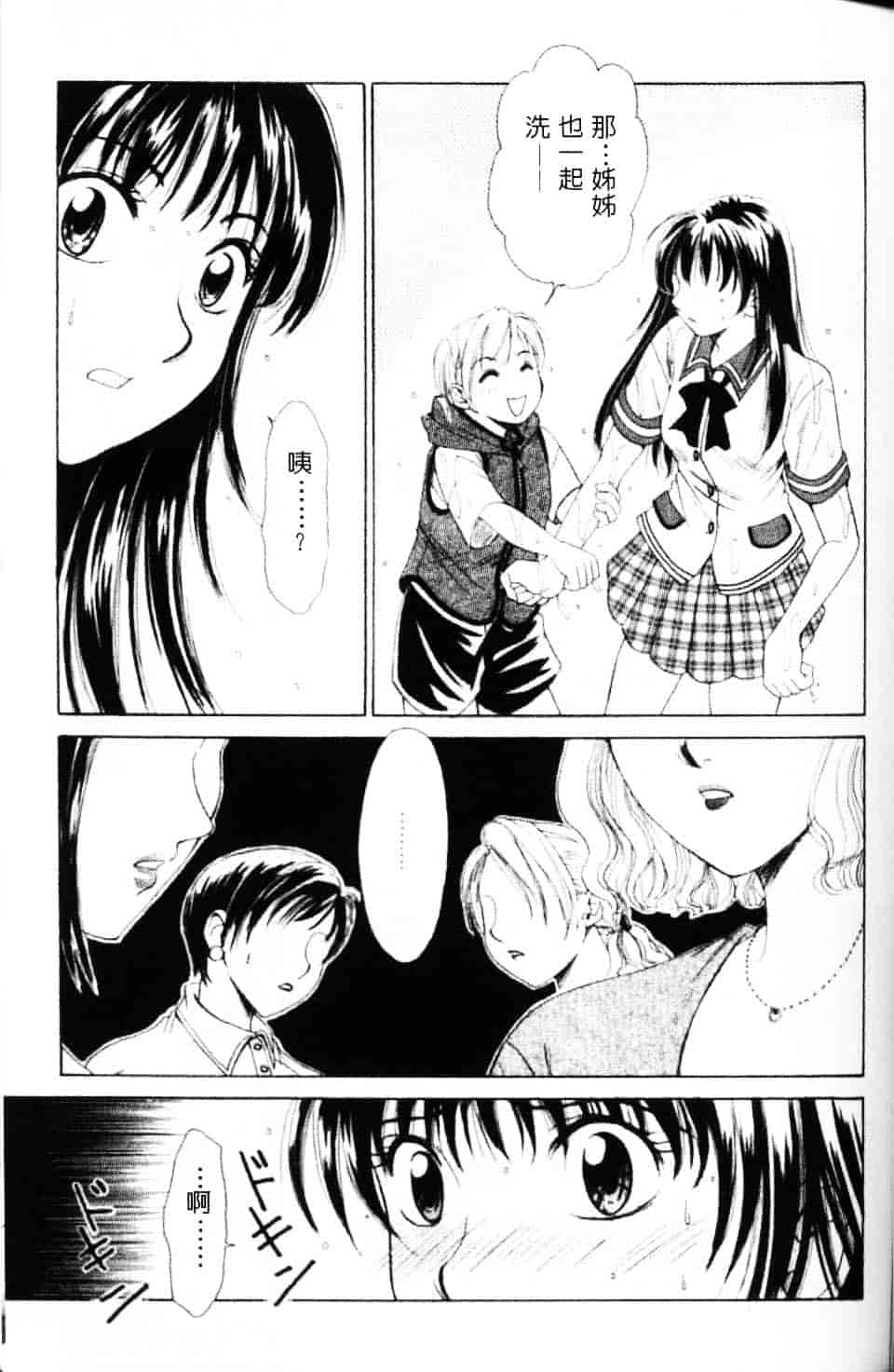 [後藤晶] EROTOMANIA ～恋爱妄想～_第6集