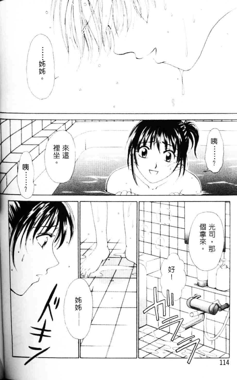 [後藤晶] EROTOMANIA ～恋爱妄想～_第6集