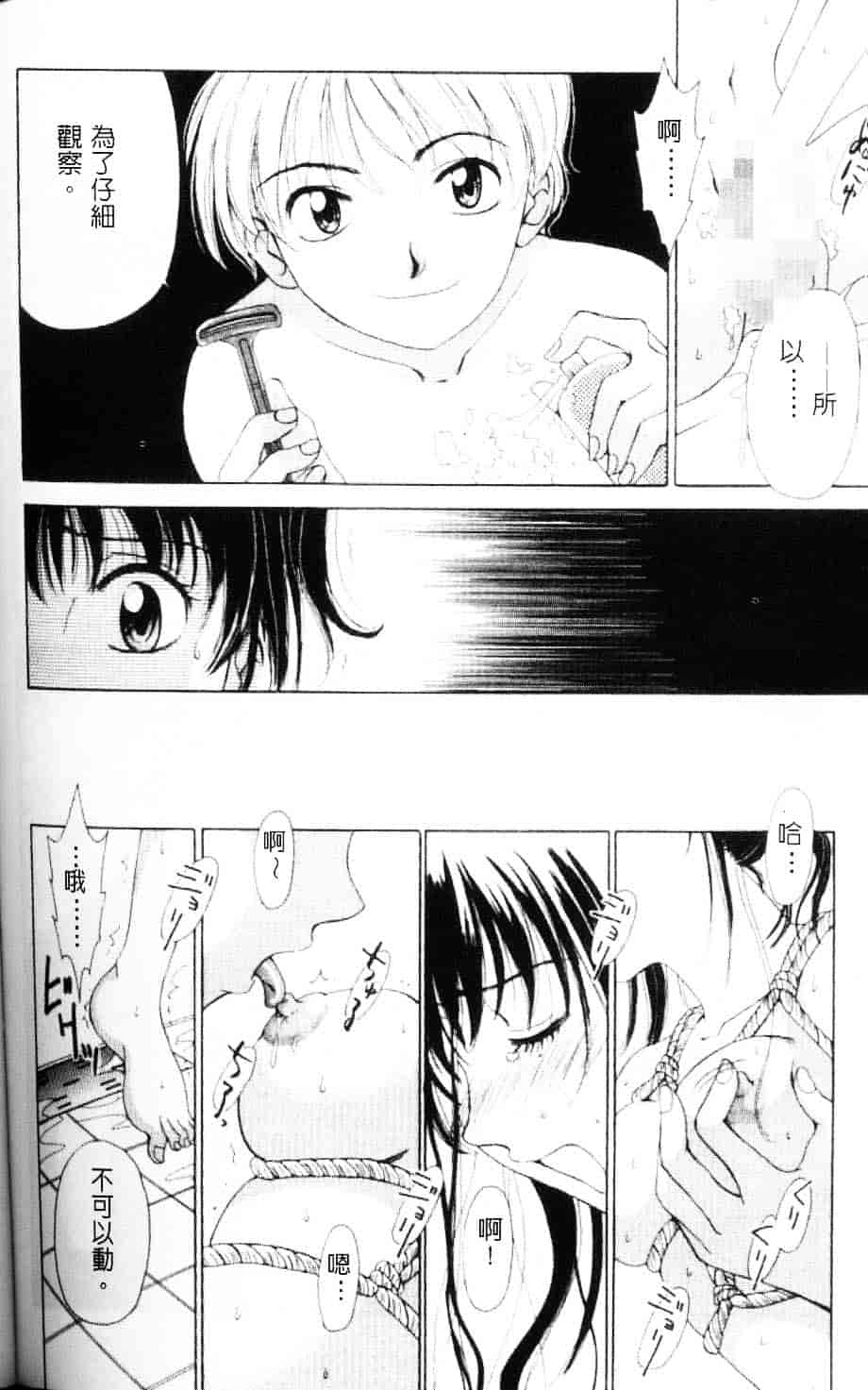 [後藤晶] EROTOMANIA ～恋爱妄想～_第7集