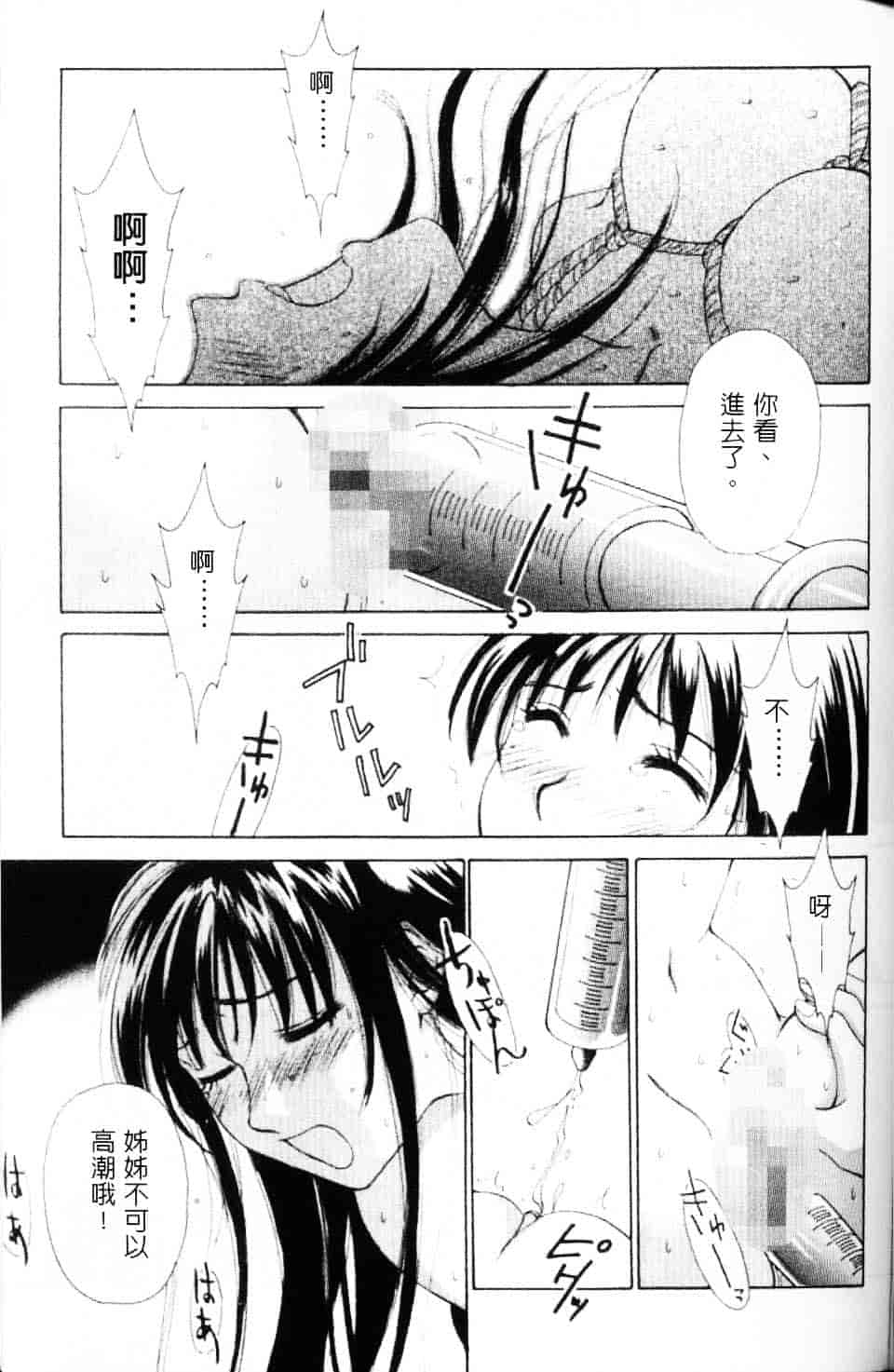 [後藤晶] EROTOMANIA ～恋爱妄想～_第7集