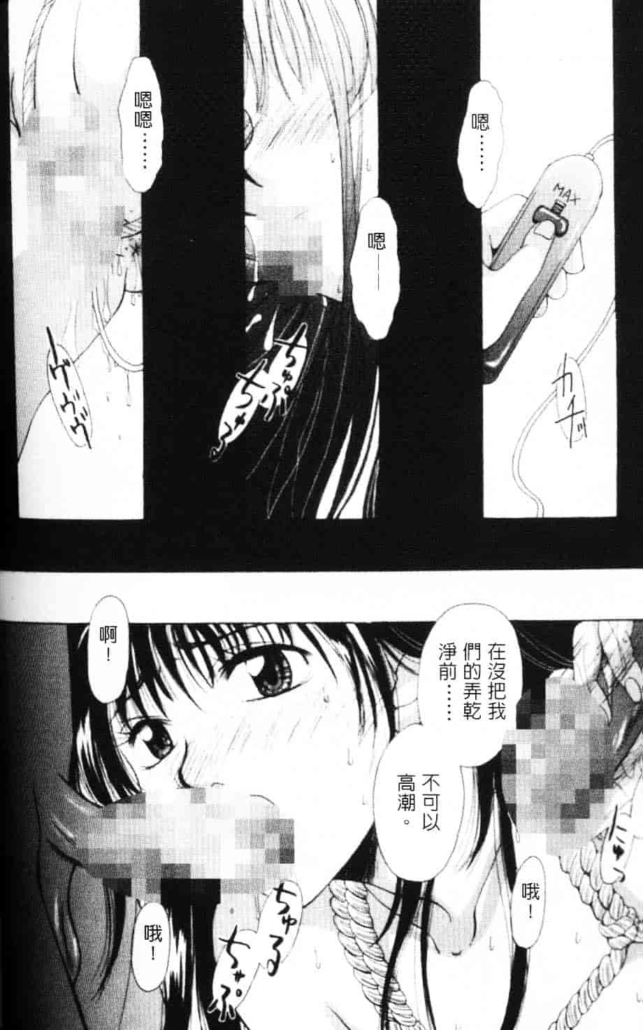 [後藤晶] EROTOMANIA ～恋爱妄想～_第7集