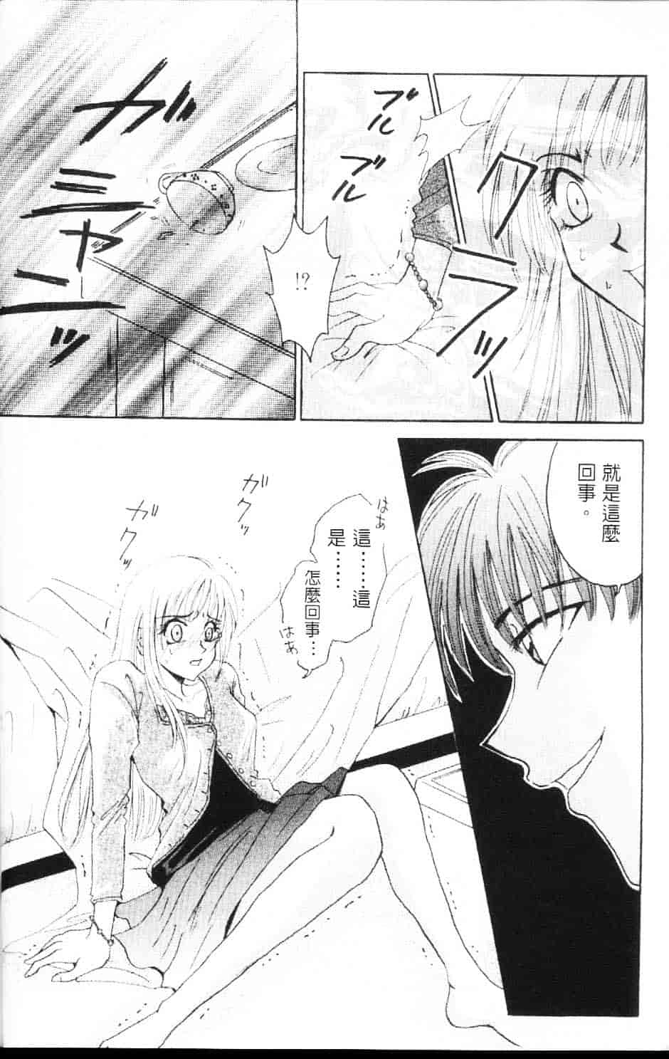 [後藤晶] EROTOMANIA ～恋爱妄想～_第1集