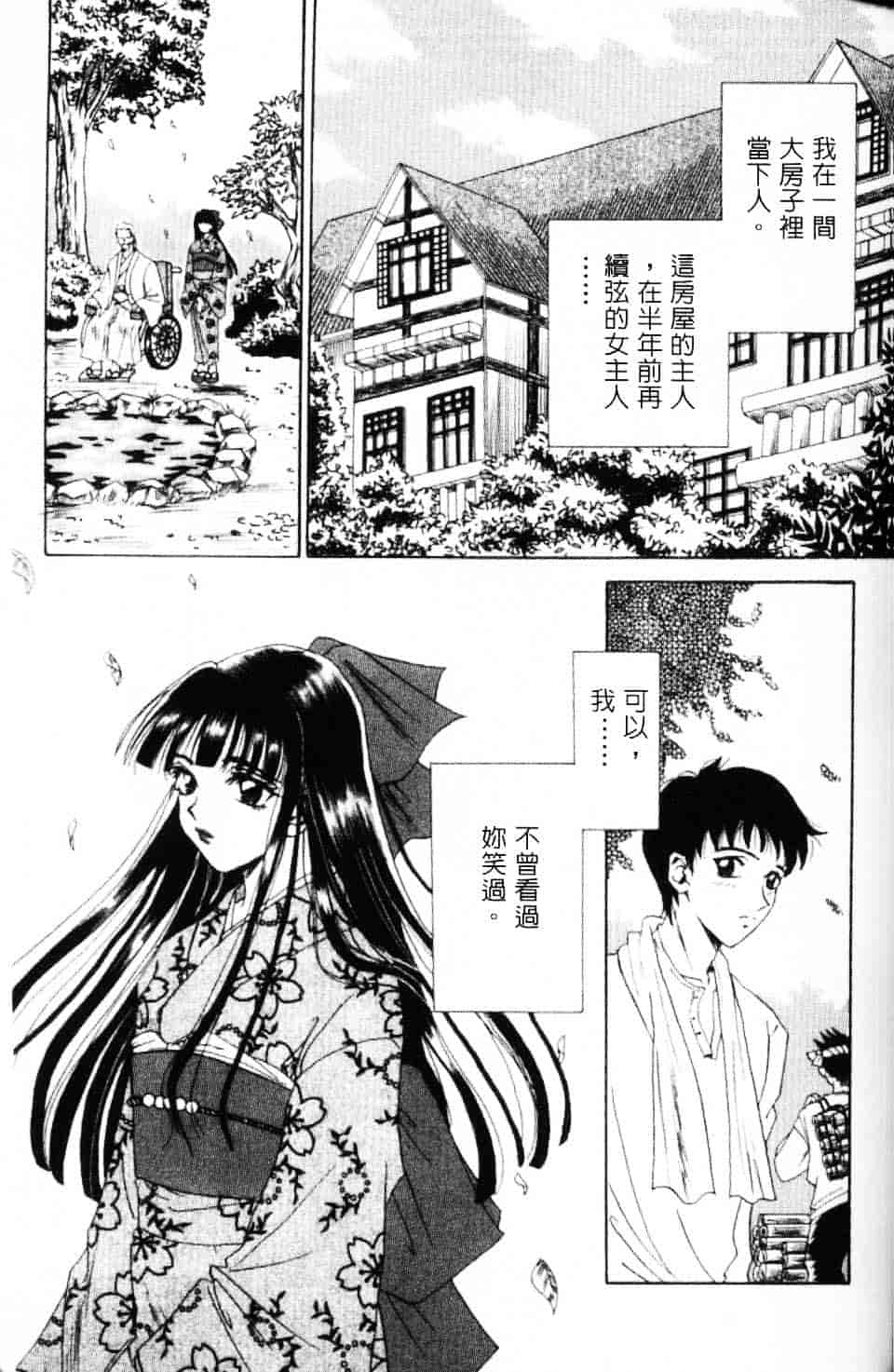 [後藤晶] EROTOMANIA ～恋爱妄想～_第7集