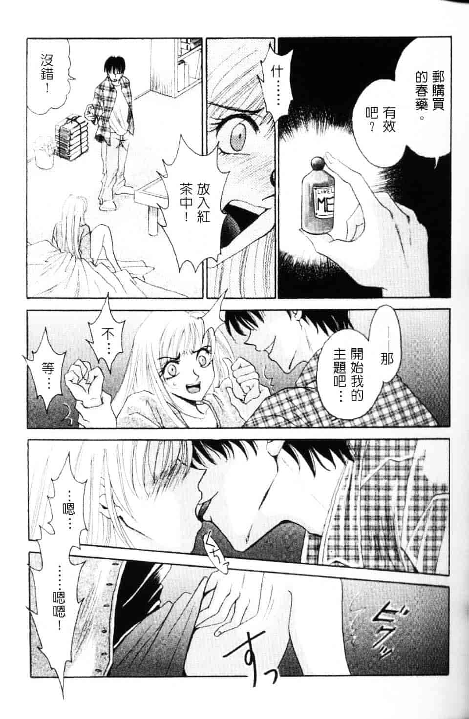 [後藤晶] EROTOMANIA ～恋爱妄想～_第1集
