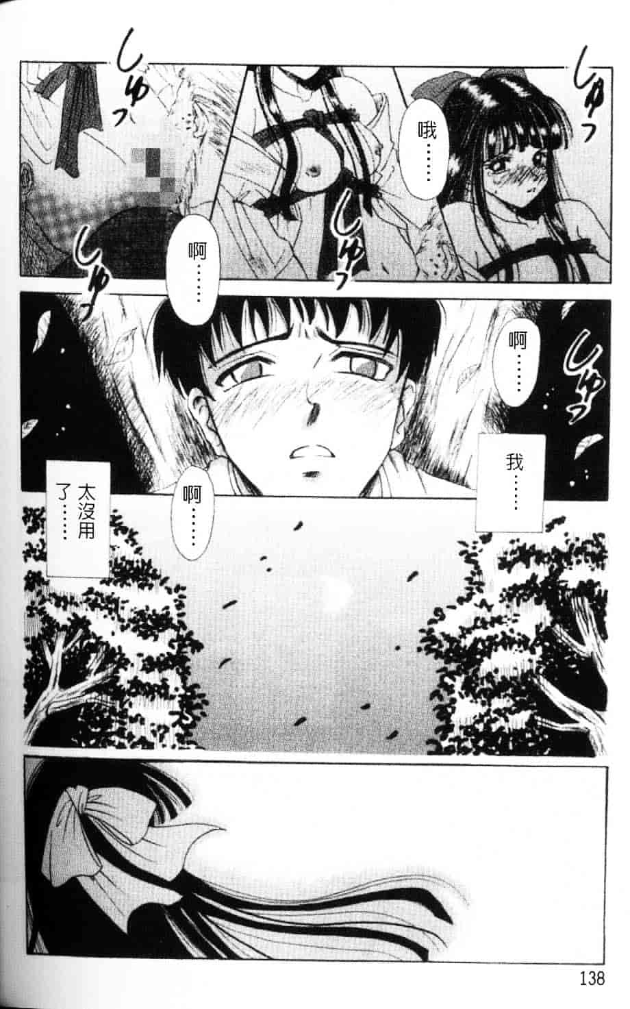 [後藤晶] EROTOMANIA ～恋爱妄想～_第8集