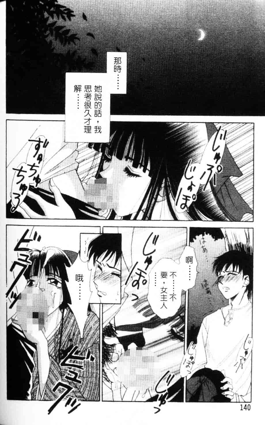 [後藤晶] EROTOMANIA ～恋爱妄想～_第8集