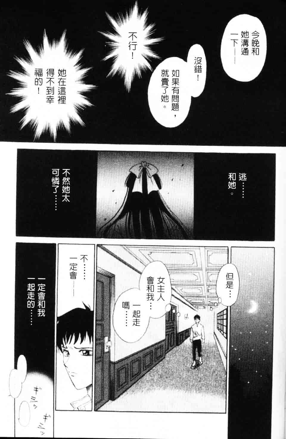 [後藤晶] EROTOMANIA ～恋爱妄想～_第8集