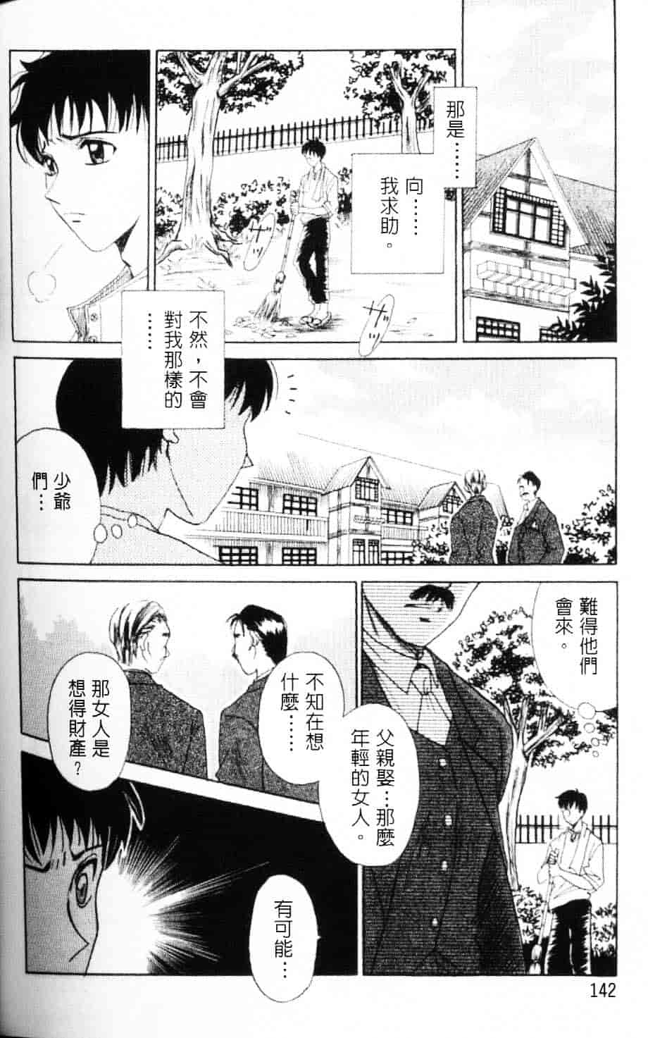 [後藤晶] EROTOMANIA ～恋爱妄想～_第8集