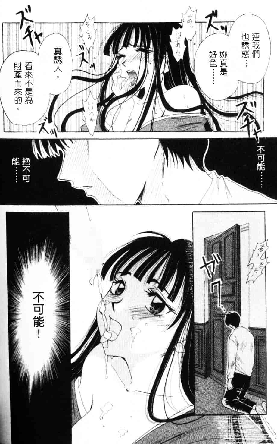 [後藤晶] EROTOMANIA ～恋爱妄想～_第8集