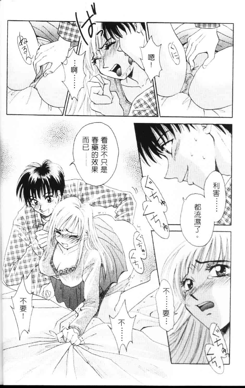 [後藤晶] EROTOMANIA ～恋爱妄想～_第1集