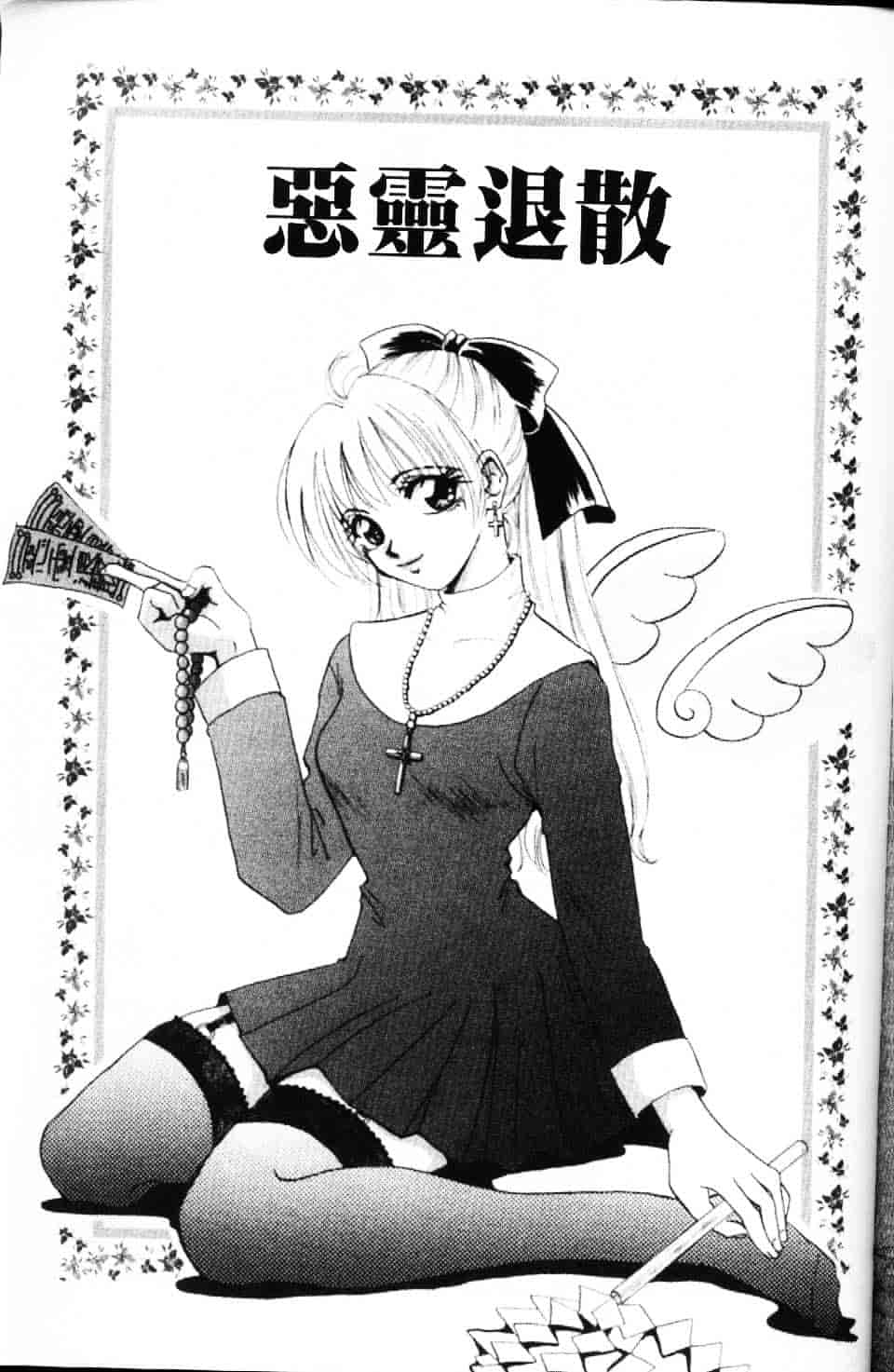[後藤晶] EROTOMANIA ～恋爱妄想～_第8集