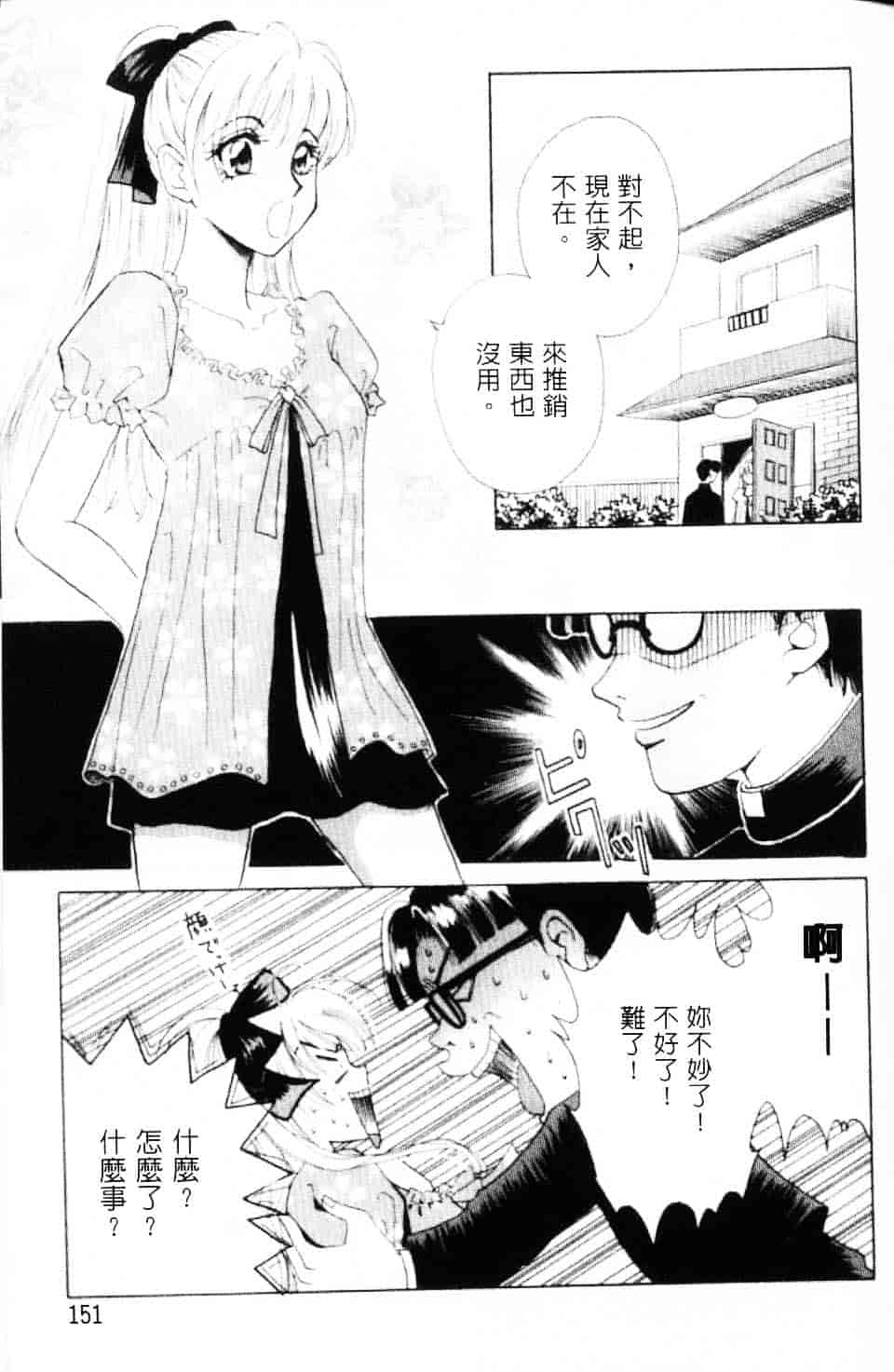 [後藤晶] EROTOMANIA ～恋爱妄想～_第8集