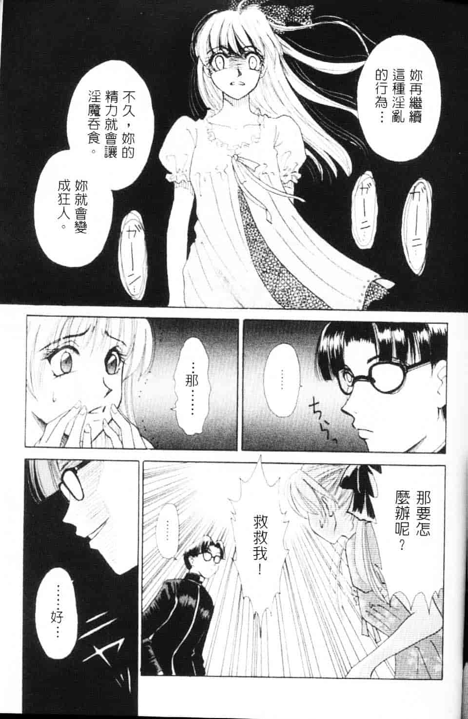 [後藤晶] EROTOMANIA ～恋爱妄想～_第8集