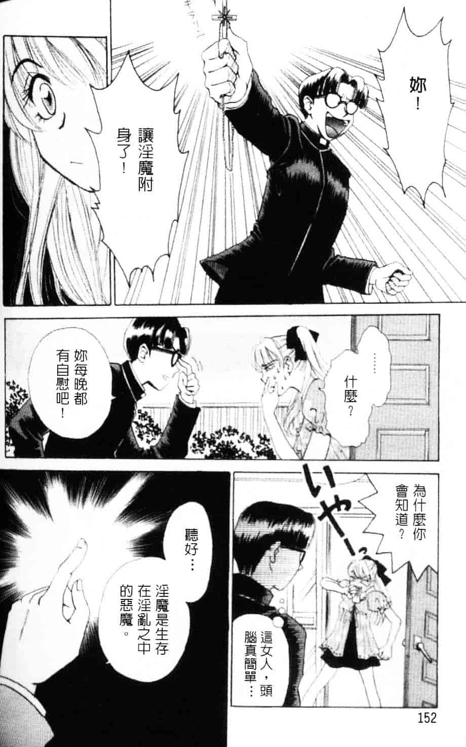 [後藤晶] EROTOMANIA ～恋爱妄想～_第8集