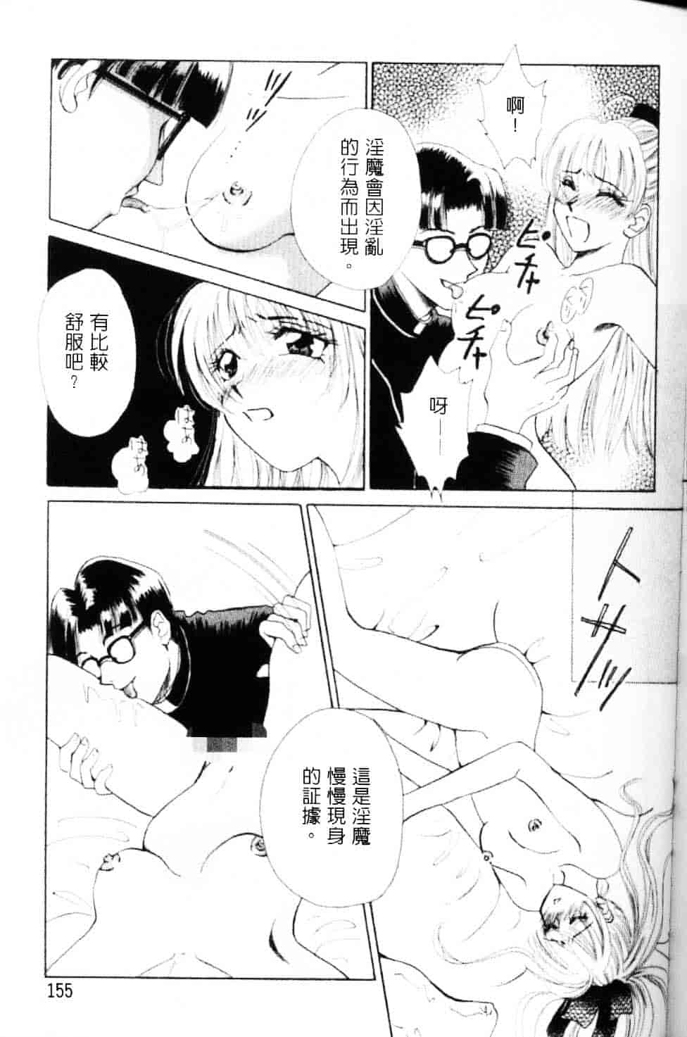 [後藤晶] EROTOMANIA ～恋爱妄想～_第8集