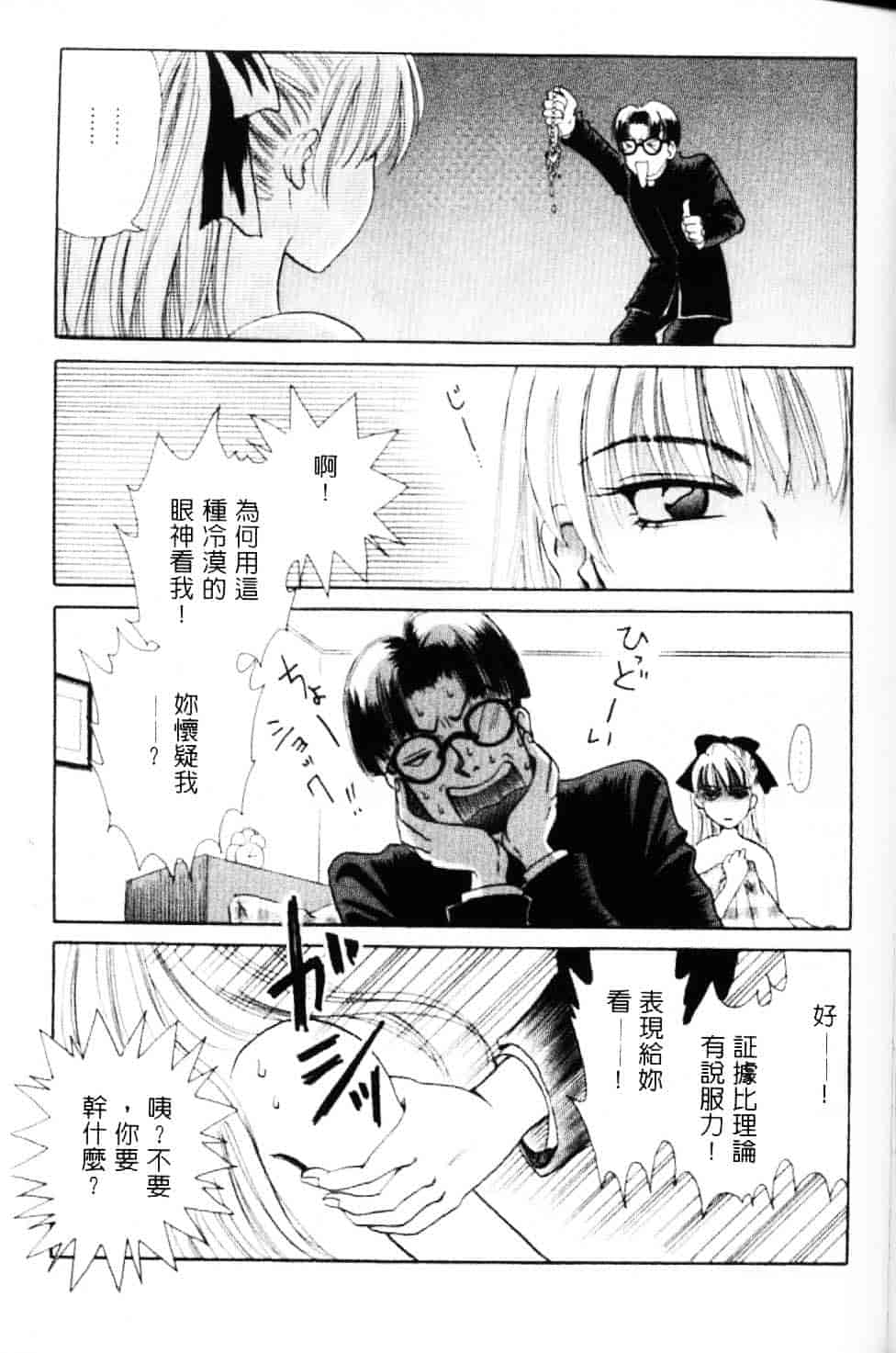 [後藤晶] EROTOMANIA ～恋爱妄想～_第8集